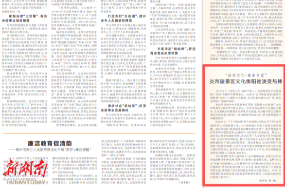 湖南日报 |“始祖文化·福泽万家”炎帝陵景区文化衡阳巡演受热捧