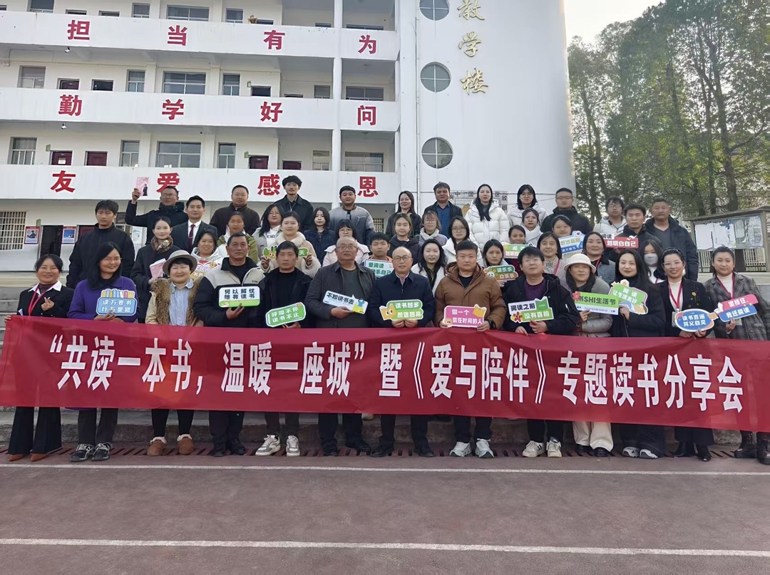 永定区教育系统家校社专题读书分享会举行