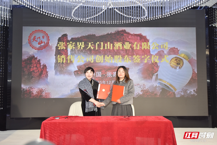 张家界天门山酒业商标发布暨2026新品亮相