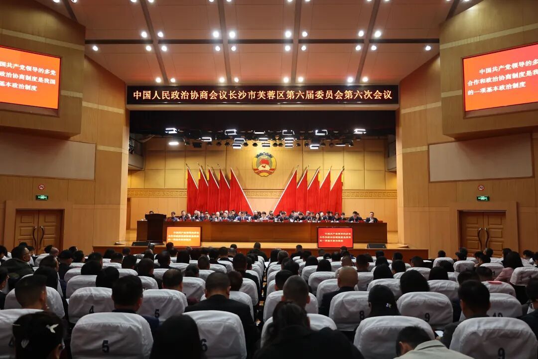 政协长沙市芙蓉区第六届委员会第六次会议开幕