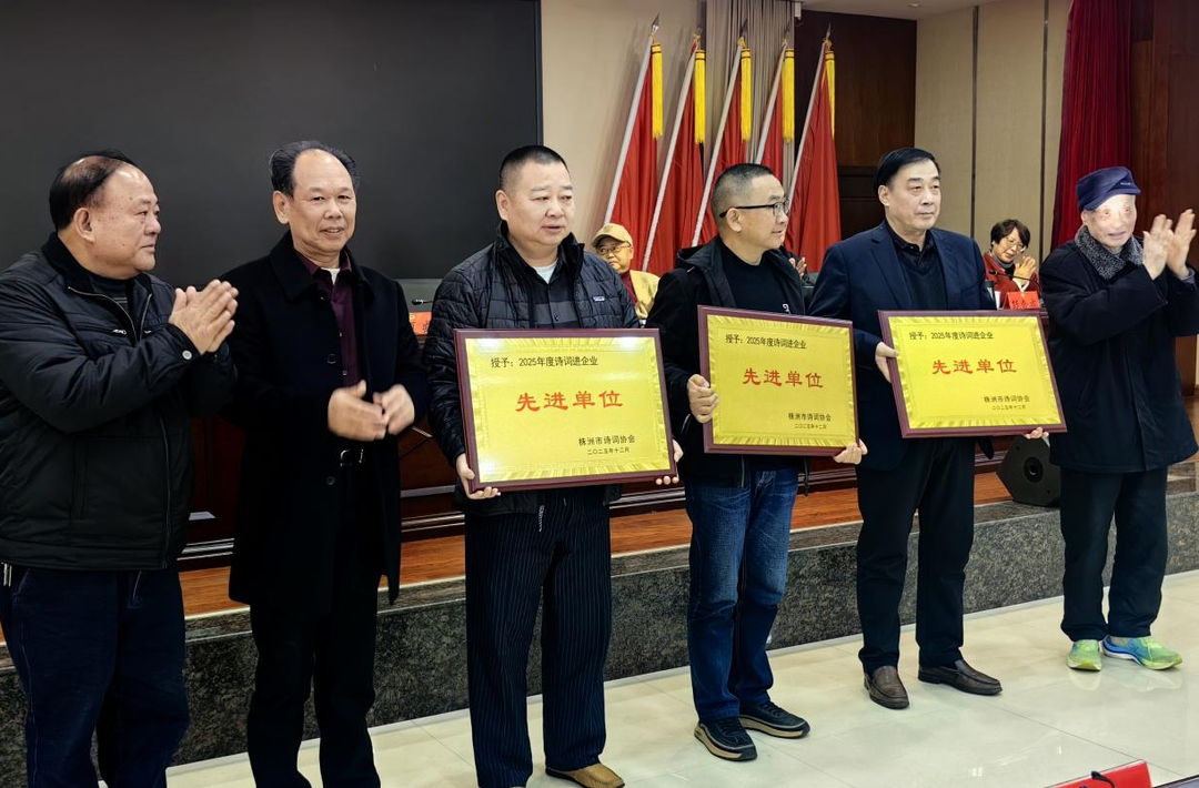 蝶依斓整装荣获株洲诗协2025年度诗词进企业先进单位