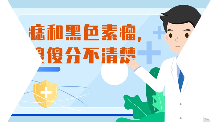 痣会演变成黑色素瘤吗？如何辨别和预防通通告诉你！