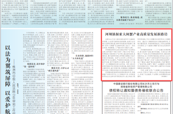 河坝镇探索大闸蟹产业高质量发展新路径|湖南日报