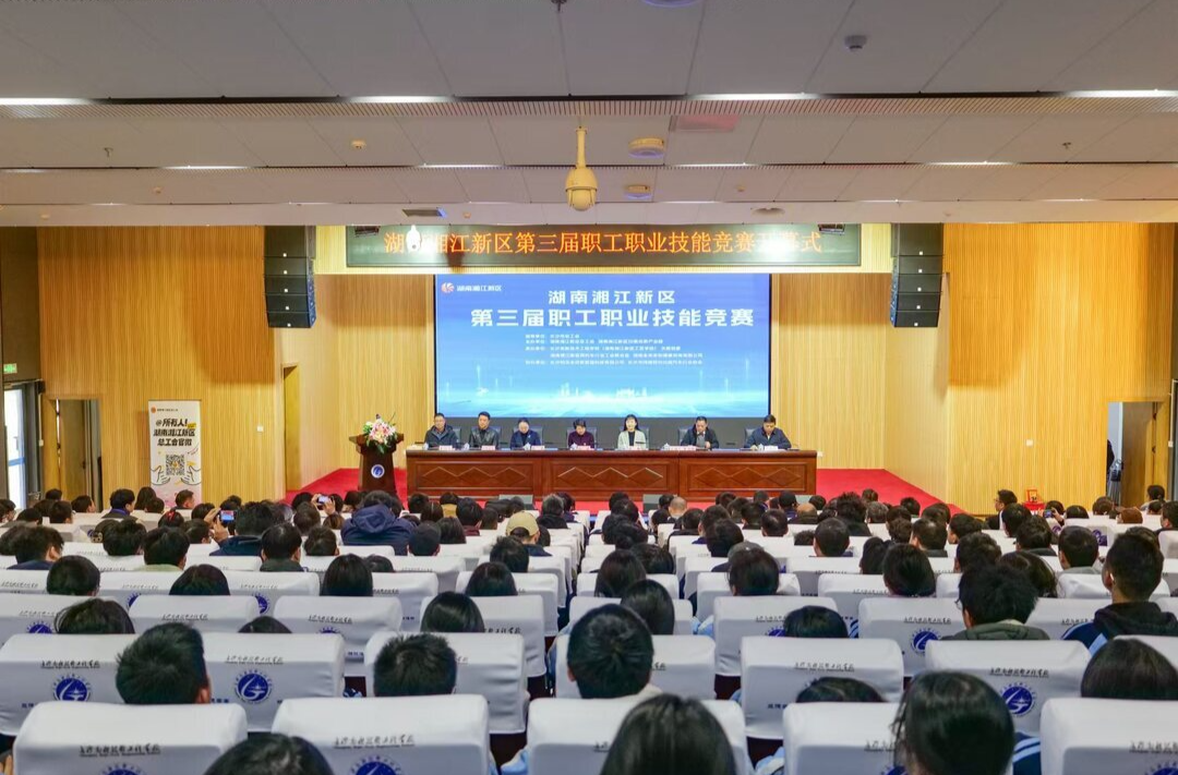 “十链联动”搭擂台，湘江新区第三届职工职业技能竞赛开幕