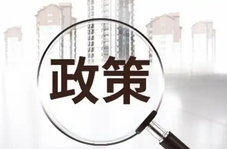 优化支持范围！2026年“两新”政策部署来了