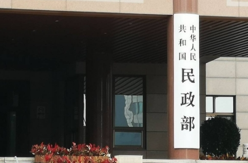 民政部：会同有关部门建立最低生活保障标准备案制度