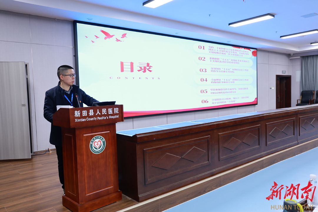 新田县人民医院举办“学习贯彻党的二十届四中全会精神”专题宣讲会