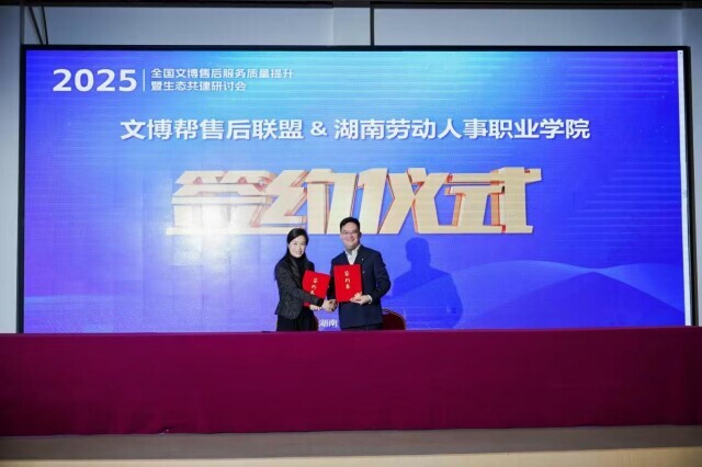 湖南劳动人事职业学院与文博帮售后联盟签署人才共建战略合作协议