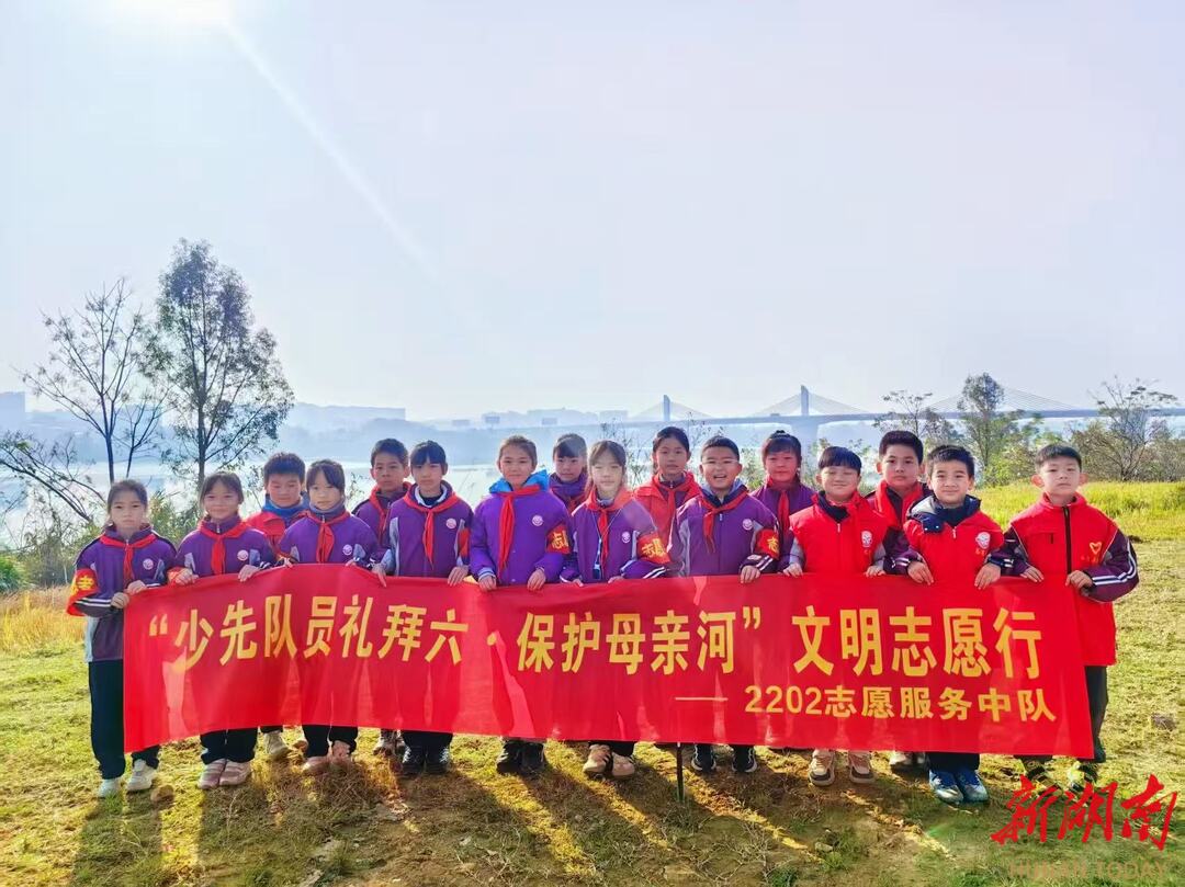永州市映山小学：红领巾护湘江 文明行暖永州 