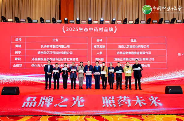 6个品牌获评2025年度全国品牌药材，怀化凭实力出圈