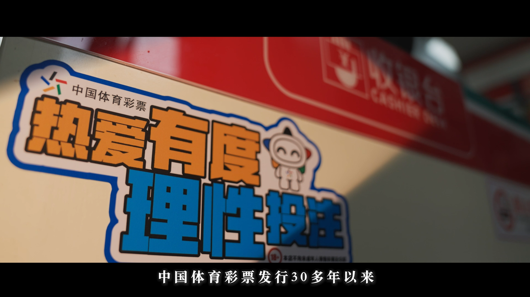 公益体彩，与湘超共赴热爱之约