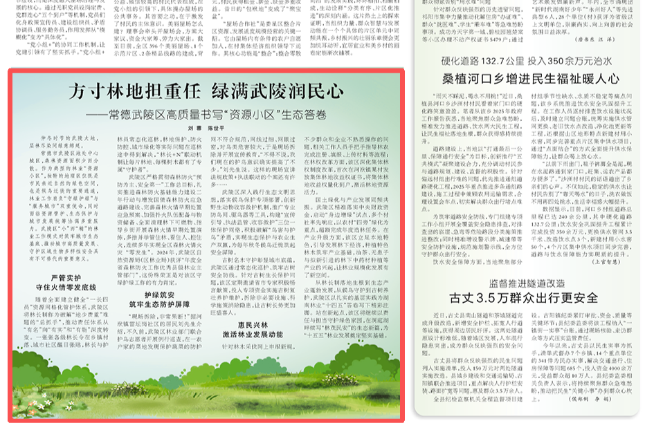 方寸林地担重任 绿满武陵润民心——常德武陵区高质量书写“资源小区”生态答卷@湖南日报