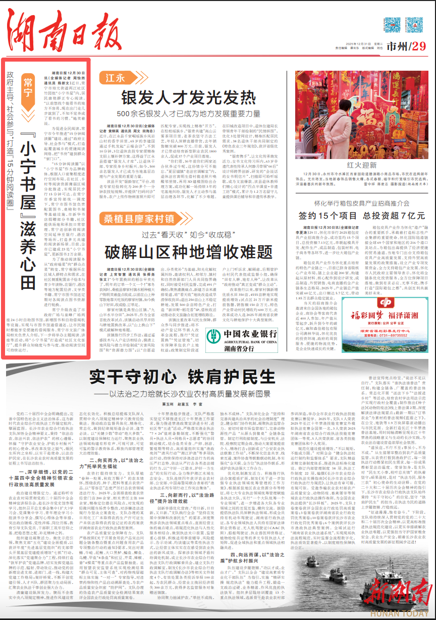 政府主导、社会参与，打造“15分钟阅读圈：”常宁“小宁书屋”滋养心田｜湖南日报市州头条