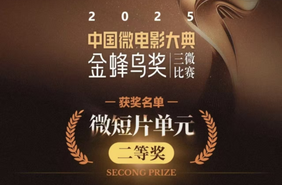 娄底法院4部作品喜获“金蜂鸟奖”！