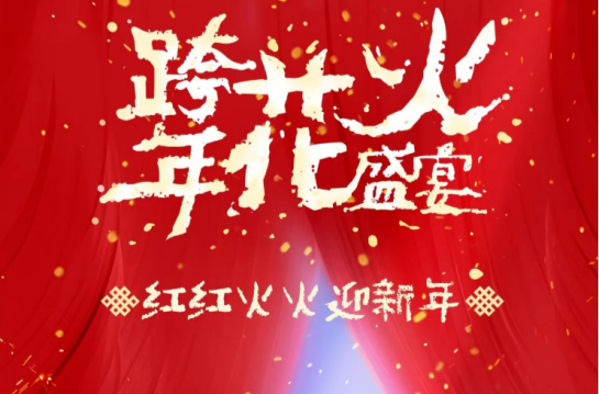 嗨长沙⑩｜非遗焰火、红包雨、真人大富翁……雨花区元旦消费“好戏连台”