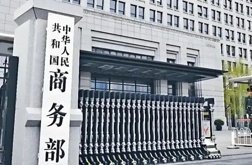 商务部：决定以“国别配额及配额外加征关税”的形式对进口牛肉采取保障措施