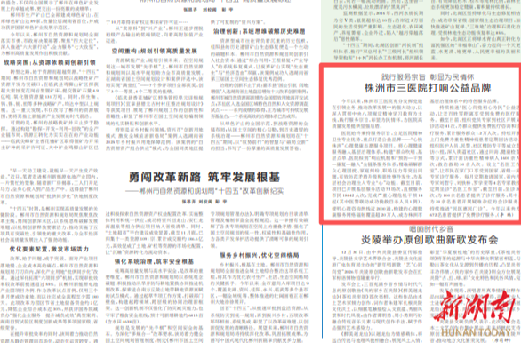 湖南日报 | 践行服务宗旨 彰显为民情怀 株洲市三医院打响公益品牌