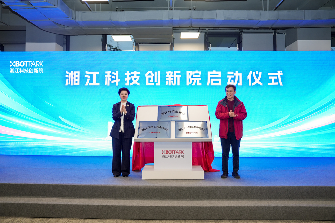湘江科技创新院揭牌