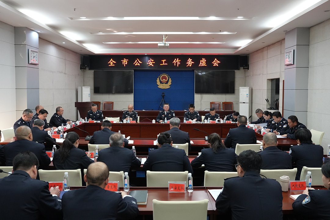 永州市公安局召开全市公安工作务虚会