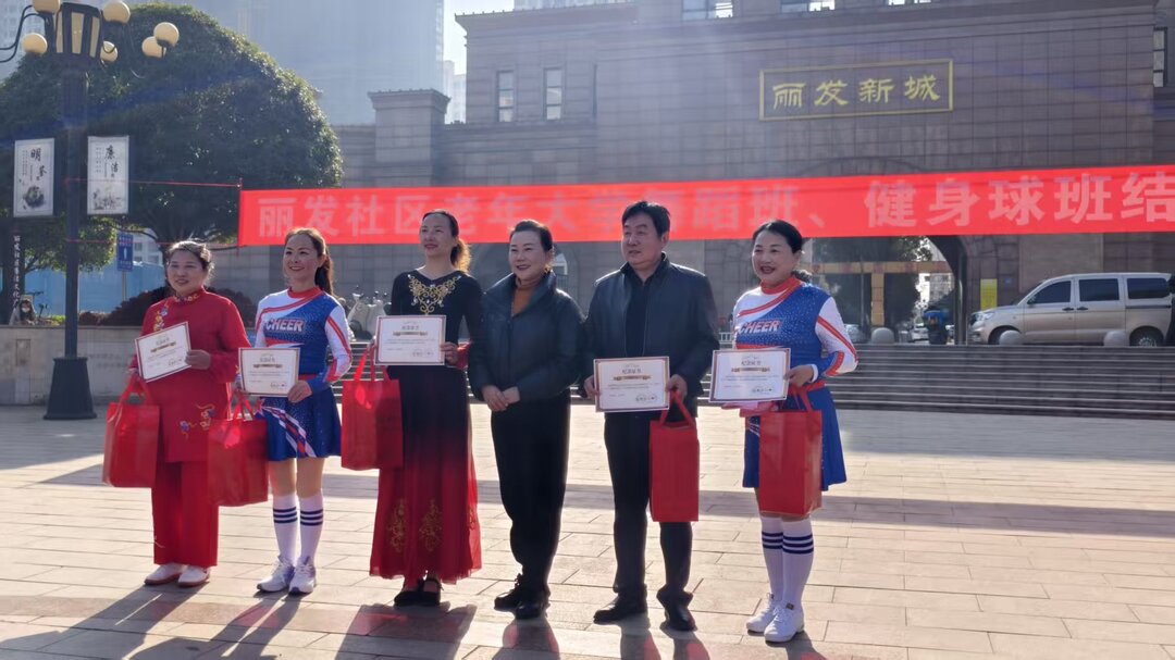 丽发社区： 银发学员舞出幸福新生活