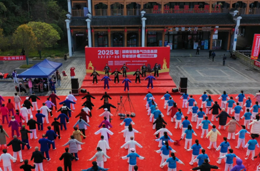 近400爱好者莽山“森”呼吸 探索“健身气功+生态文旅”融合实践