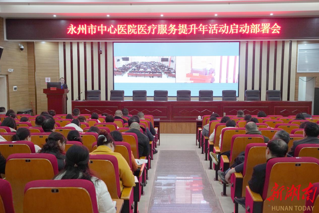 永州市中心医院2025年大事记