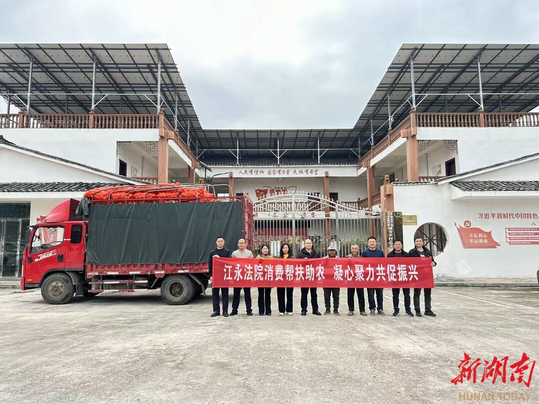 江永法院助农销售水果17640斤