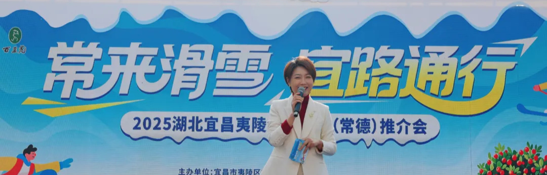 2.5小时直达！常德人冬季滑雪天花板，夷陵冰雪奇缘邀你赴约​