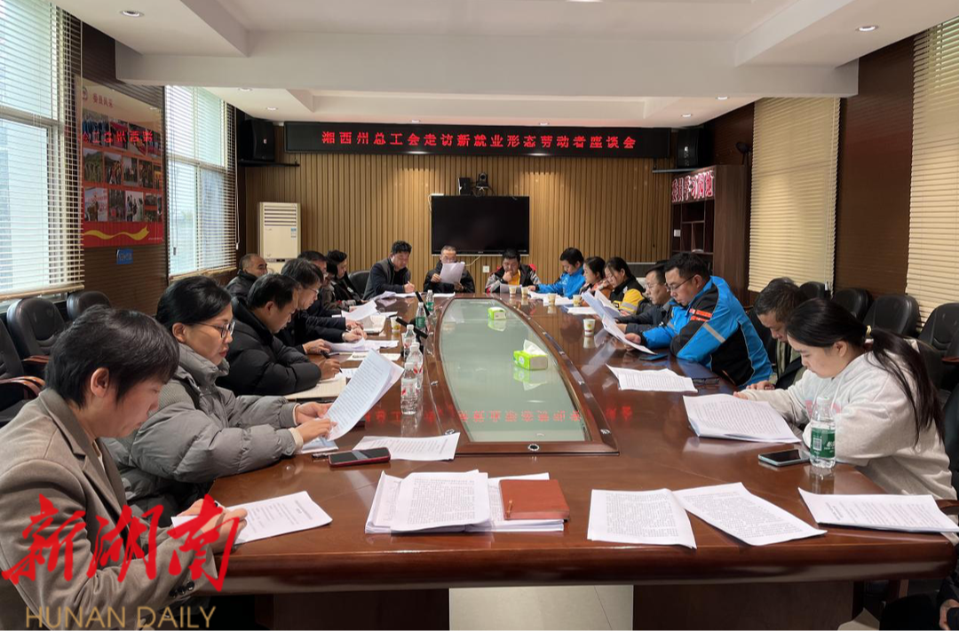 湘西州总工会到古丈县开展新就业形态劳动者走访慰问活动