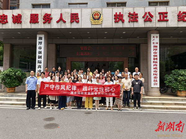 岳塘区滴水湖学校党建赋能教育高质量发展