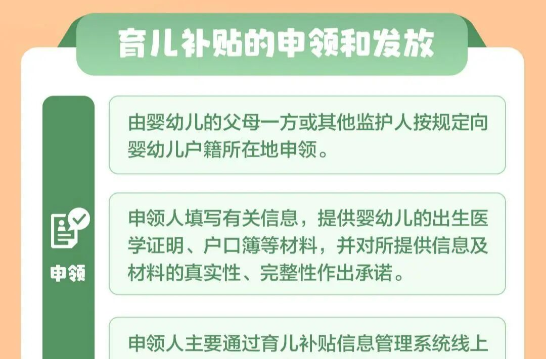 2026年育儿补贴，下周一起全面开放申领！