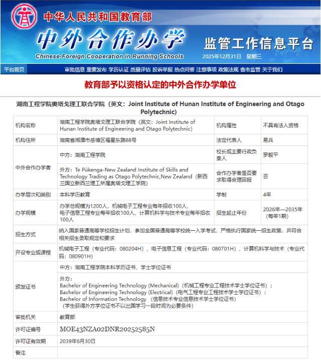 湖南工程学院首个中外合作办学机构获批