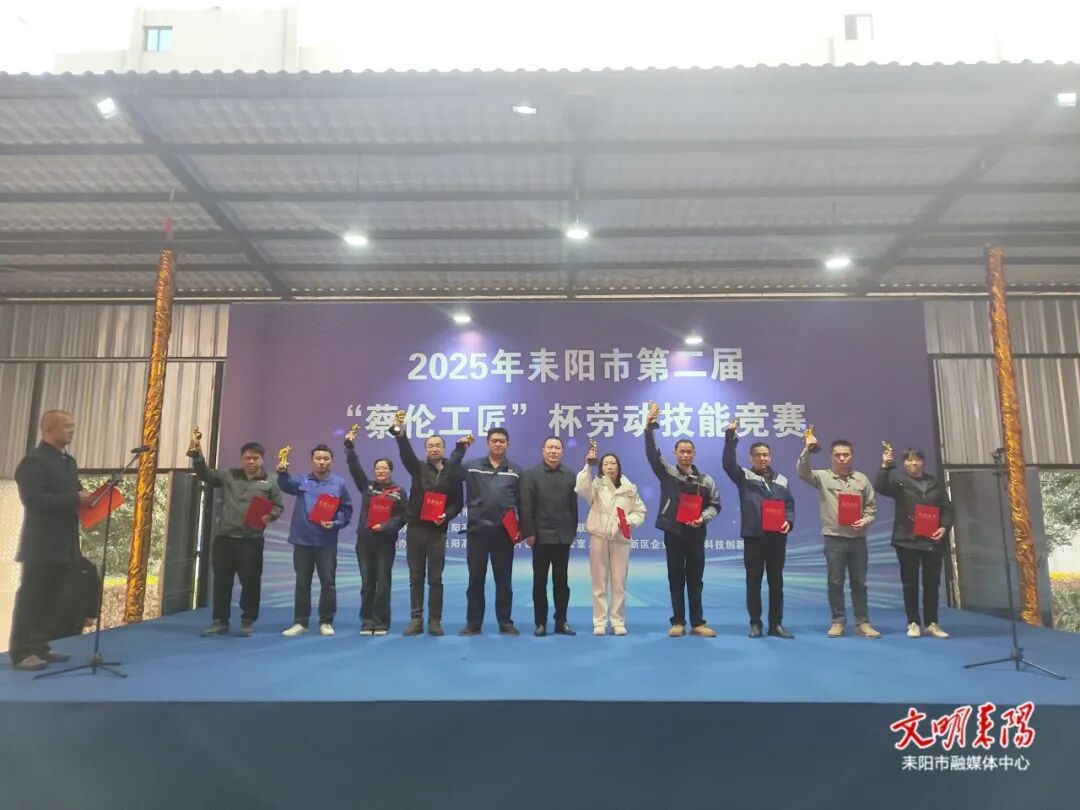 以技赋能助推高质量发展 耒阳市第二届 “蔡伦工匠” 杯劳动技能竞赛圆满落幕