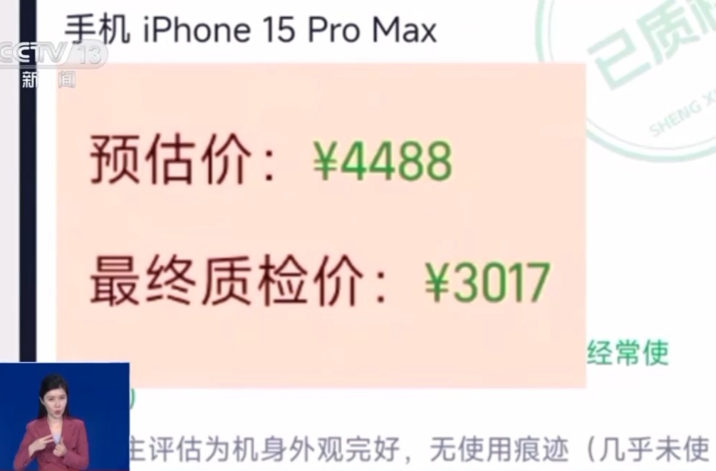 高价预估低价收购 手机回收平台藏猫腻 
