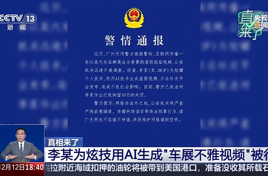 警惕引流新套路 AI生成视频“以假乱真”暗藏误导风险 