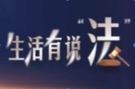 蒋女士案例之问：法律如何温暖“无人兜底”的人生？︱生活有说“法”·金燕之谈  