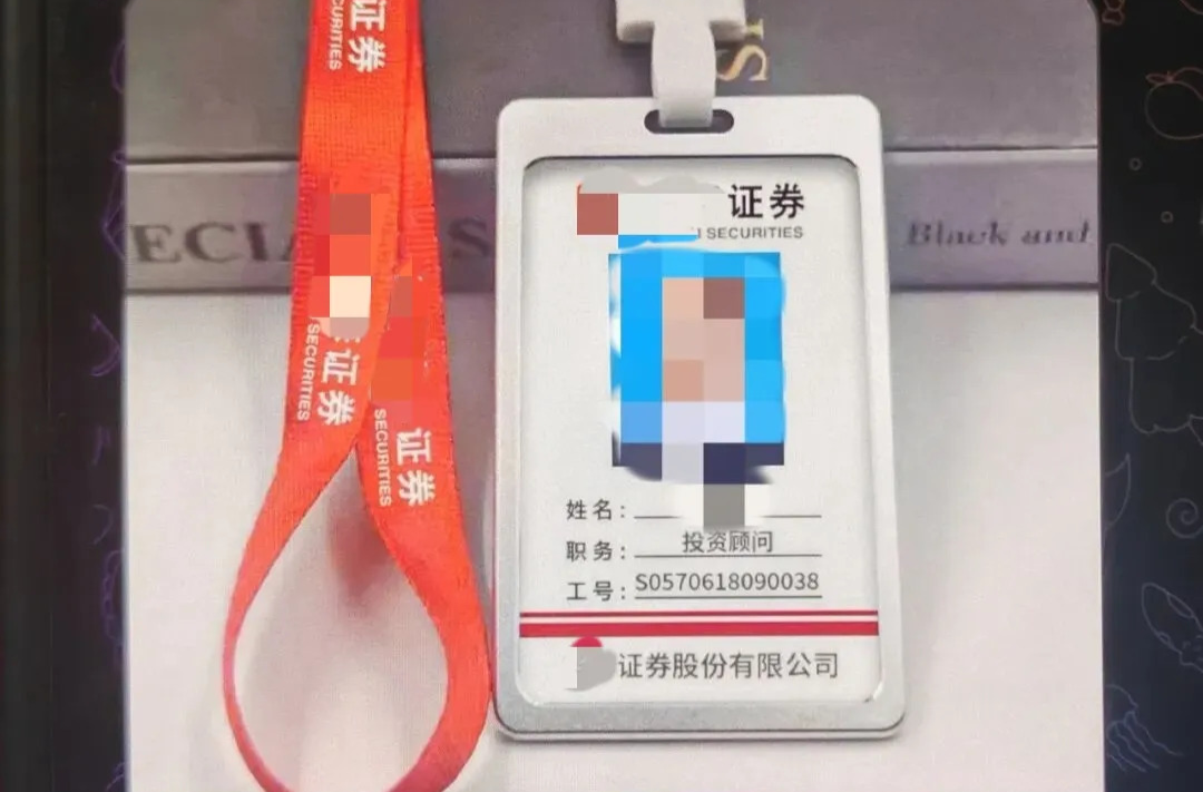 签订“保密协议”？当心骗子冒充证券公司投资顾问！ 
