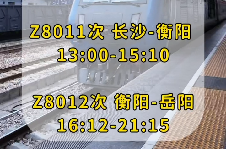 元旦返程福音！衡阳火车站元旦假期加开列车