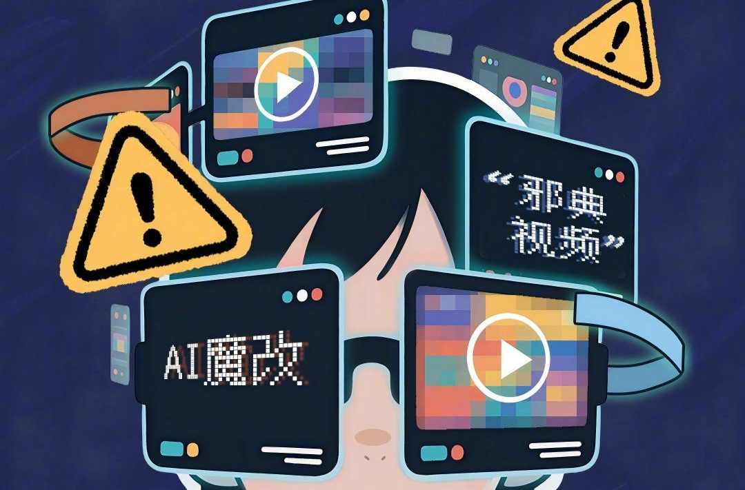 整治“AI魔改”视频，守住底线才能致远