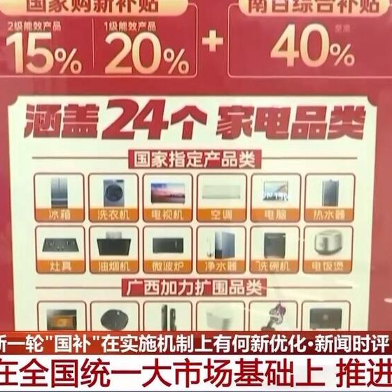 2026“国补”来了 有哪些新变化新趋势