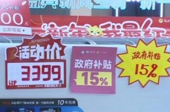 2026“国补”来了 有哪些新变化新趋势