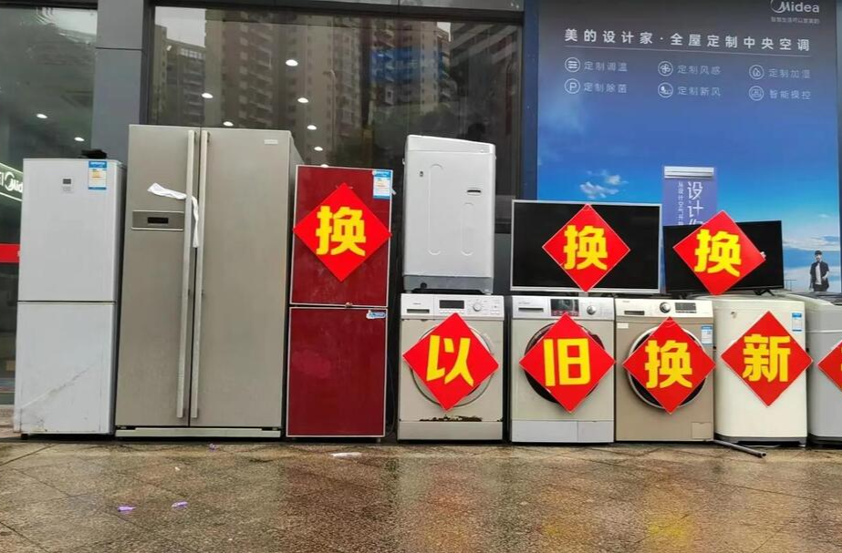 新一轮以旧换新补贴元旦落地 北京家电市场销售红火