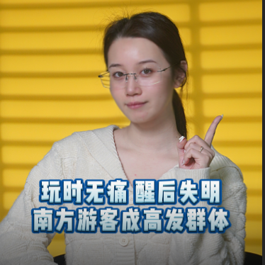 玩时无痛、醒后“失明”，冰雪游不妨先了解雪盲症