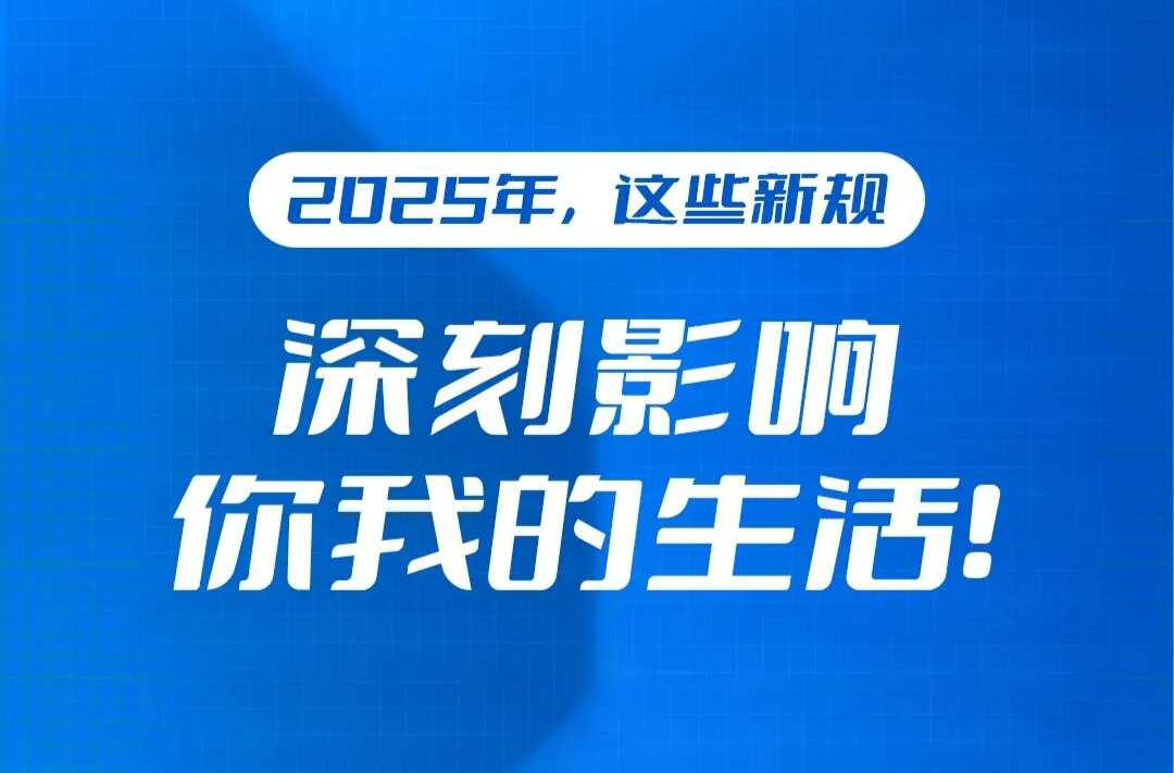 2025应急新规！一键学习收藏