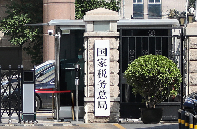 国家税务总局更新发布90份跨境投资税收指南
