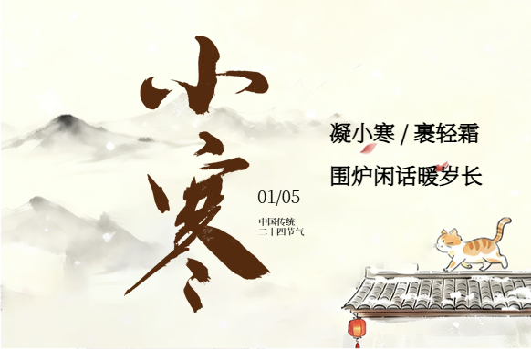 小寒至，天最冷！这份养生核心指南，全家都该看→