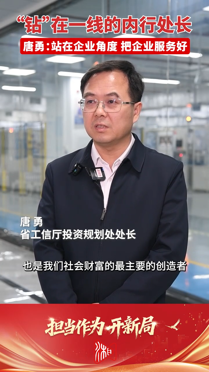 “钻”在一线的内行处长——记“全省担当作为优秀干部”唐勇