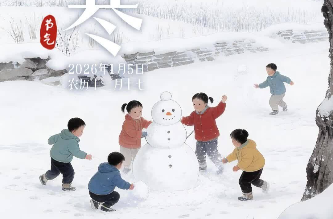 二十四节气·小寒