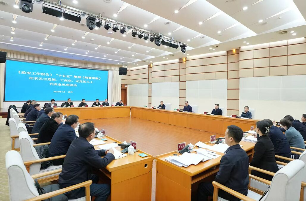 毛偉明就《政府工作報告》、“十五五”規劃《綱要草案》征求黨外人士意見