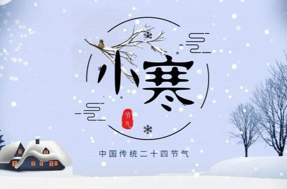 今日小寒｜一年中最冷的时候要来了